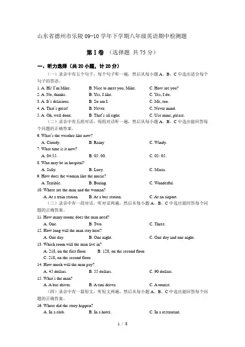 外研版八年级英语下册期中测试题及答案