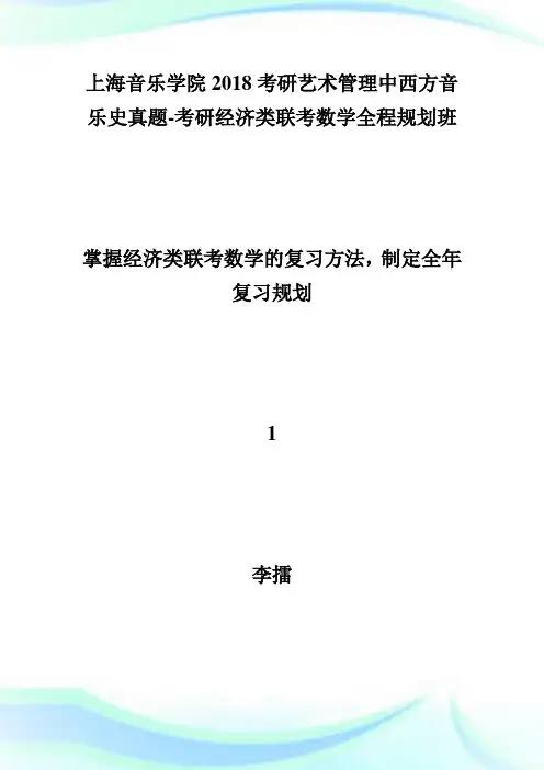 上海音乐学院20XX考研艺术管理中西方音乐史真题-考研.doc