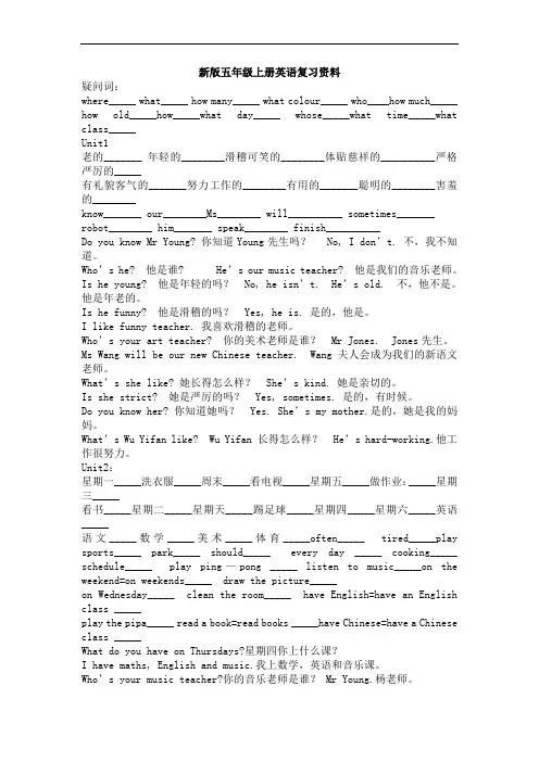 2014-2015新版pep五年级英语上册复习资料