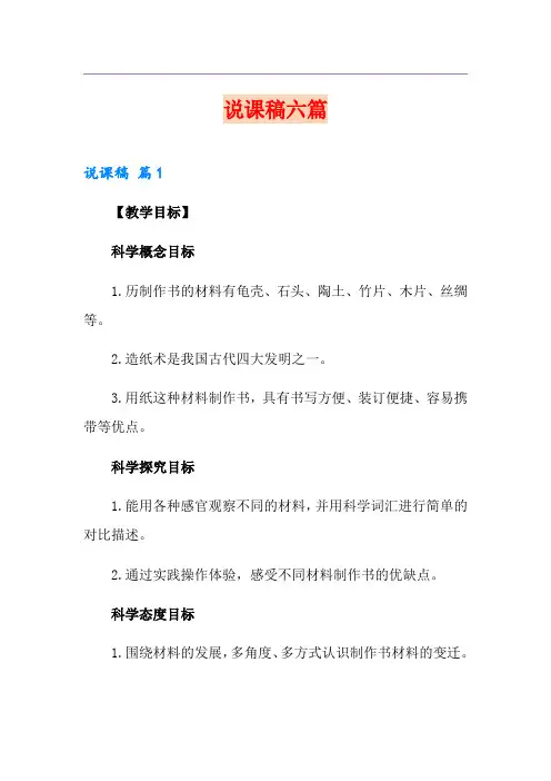 说课稿六篇
