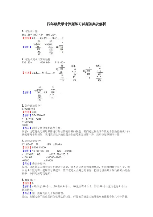 四年级数学计算题练习试题集
