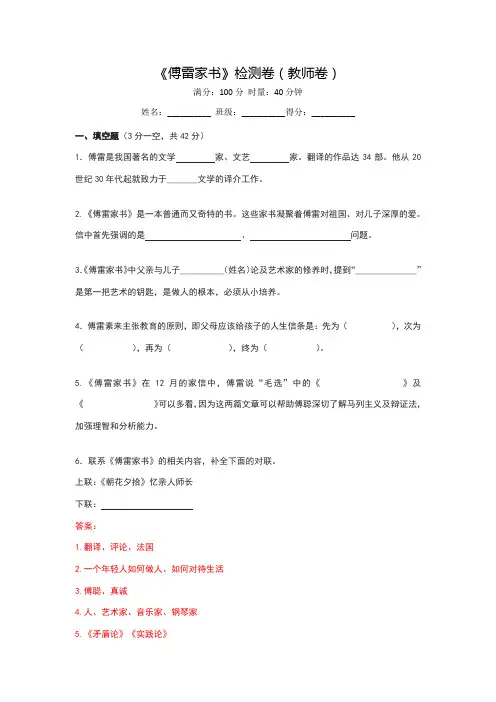 八年级《傅雷家书》检测卷有答案