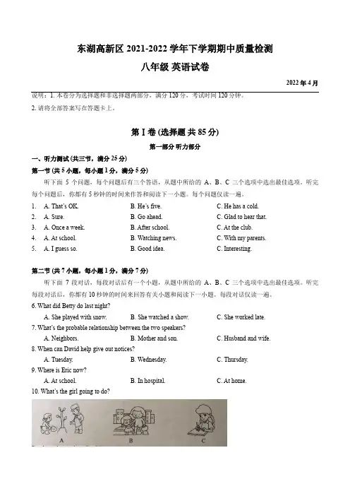 湖北省武汉市东湖高新区2021-2022学年八年级下学期期中质量检测英语试卷(有答案)