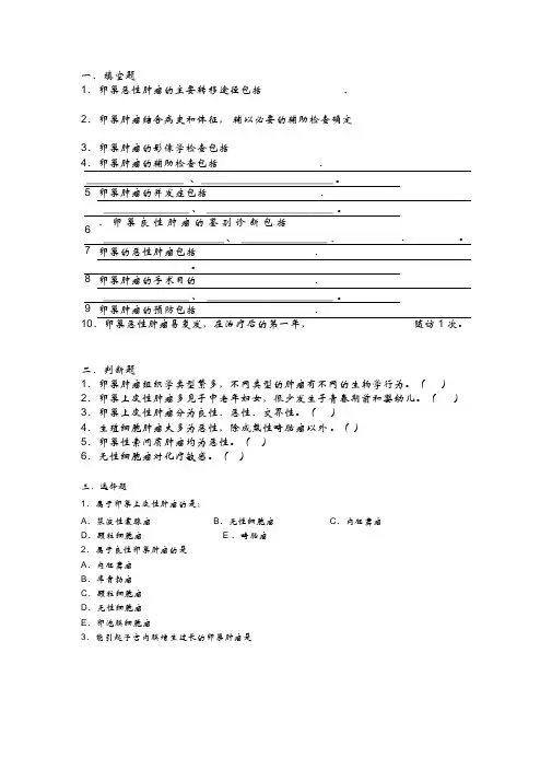 卵巢肿瘤的试题
