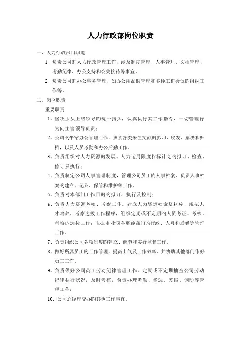 装饰公司各部门岗位职责