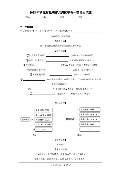 2023年浙江省温州市龙湾区中考一模语文试题(含解析)