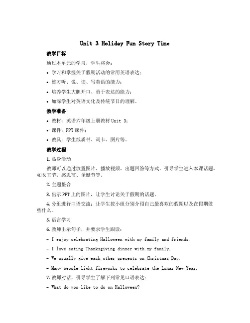 Unit 3 Holiday fun Story time(Story time)(教案)-2022