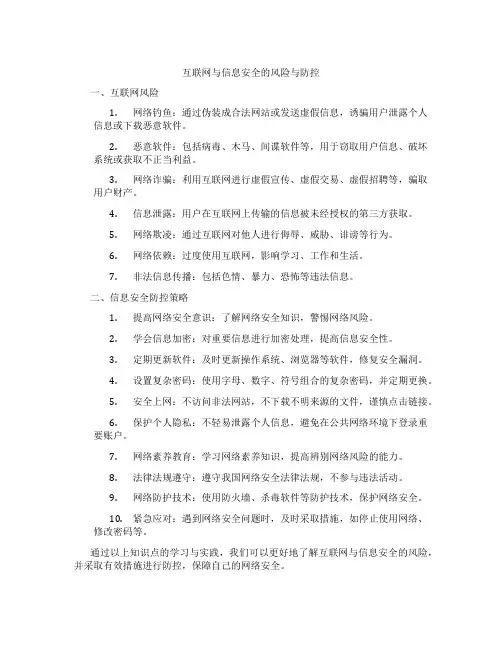 互联网与信息安全的风险与防控