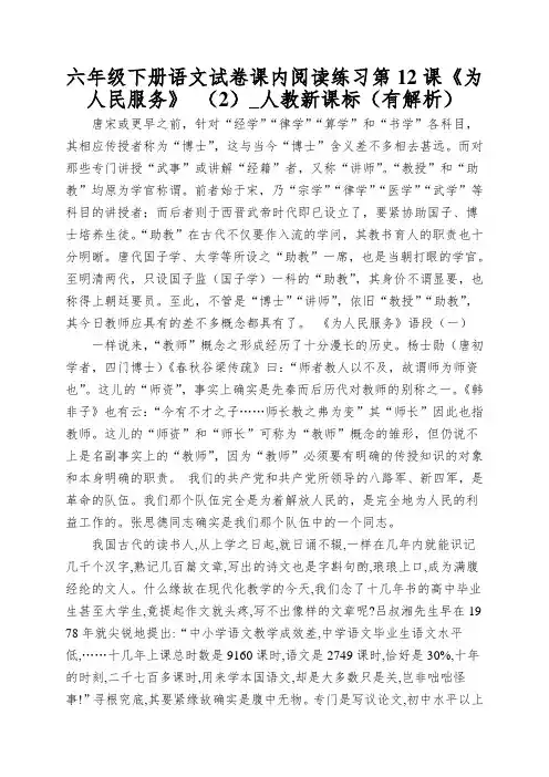 六年级下册语文试卷课内阅读练习第12课《为人民服务》 (2)_人教新课标(有解析)