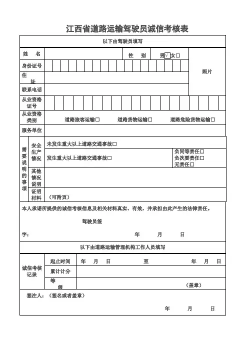道路运输驾驶员诚信考核表