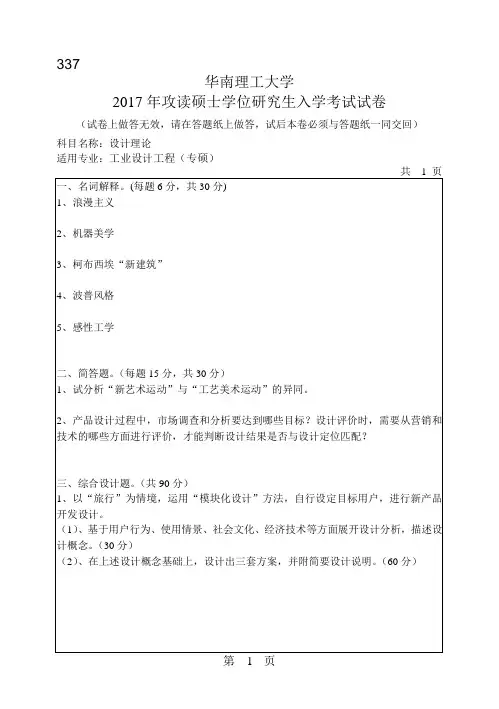 华南理工大学2017年《337设计理论》考研专业课真题试卷