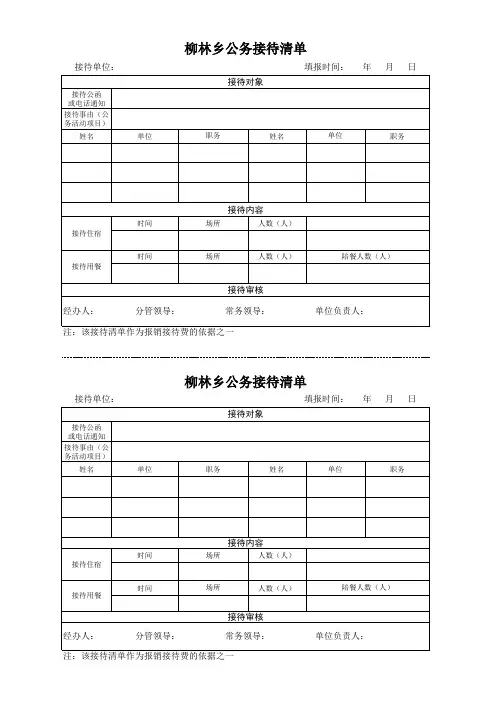 党政机关国内公务接待清单_(定)
