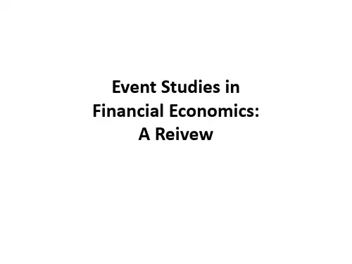 事件研究法详解(event study)