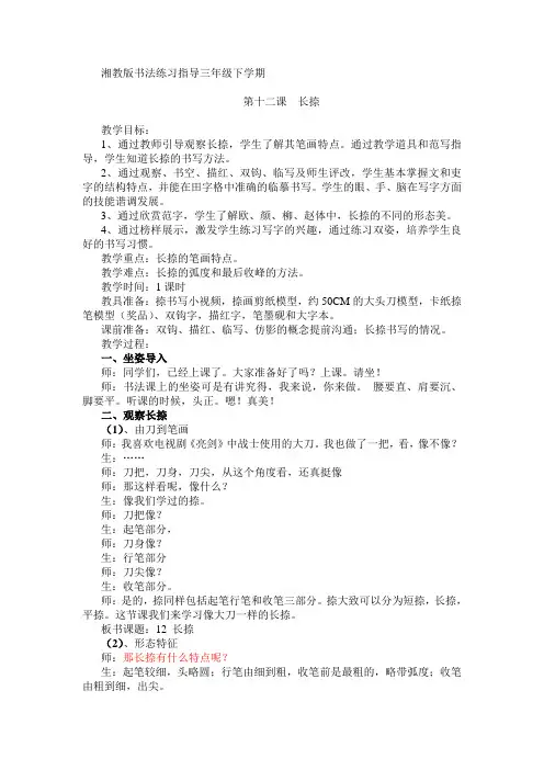 三年级下册书法教案-12长捺 ｜湘美版 