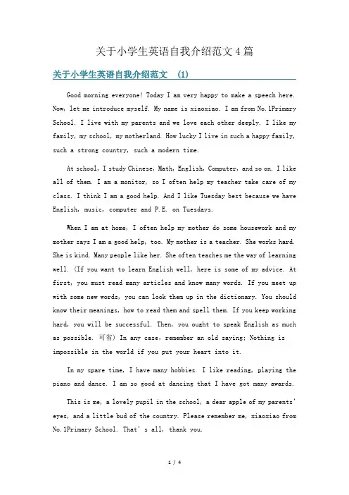 关于小学生英语自我介绍范文4篇