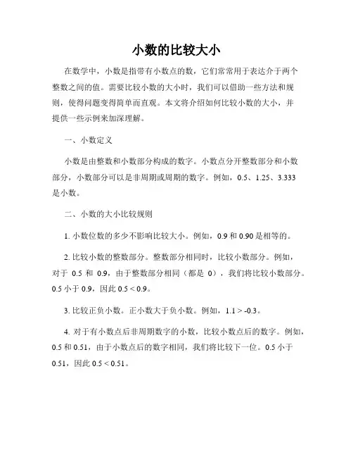 小数的比较大小
