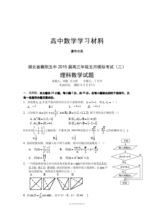 湖北省襄阳五中高三年级五月模拟考试(二).docx
