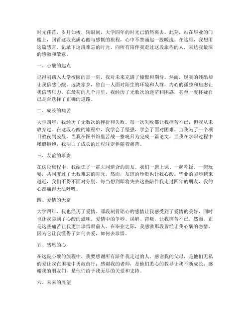 大学毕业的心酸感言
