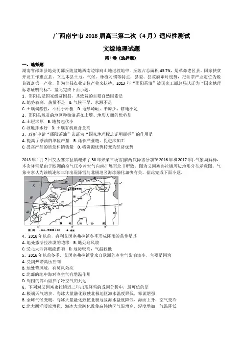广西南宁市2018届高三第二次适应性测试 文综地理