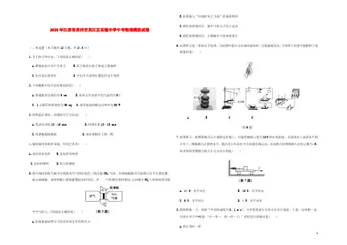 江苏省苏州市吴江区实验中学2020年中考物理模拟试卷(含解析)