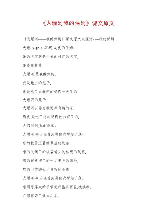 《大堰河我的保姆》课文原文
