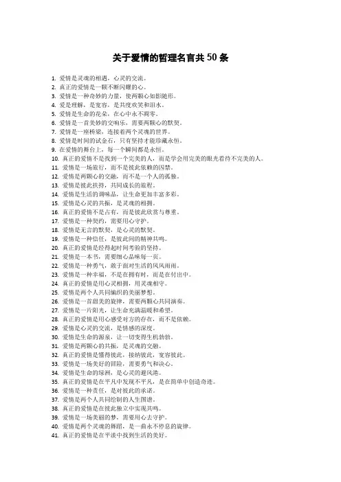 关于爱情的哲理名言