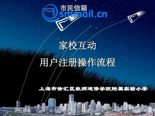 家校互动用户注册操作流程