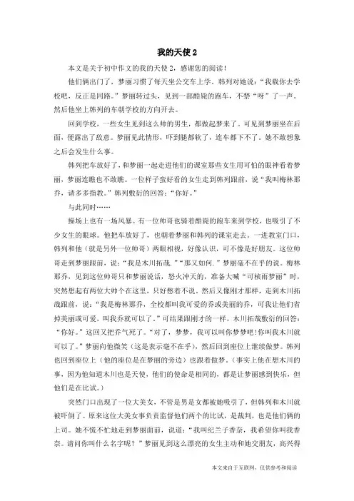 我的天使2_初中作文