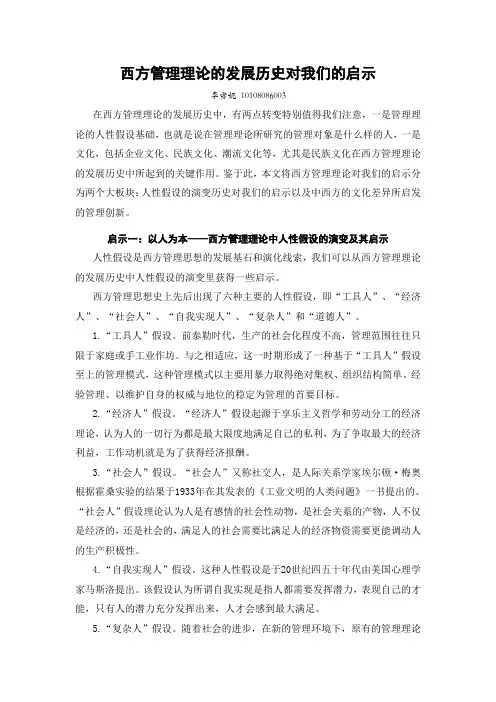 西方管理理论的发展历史对我们的启示