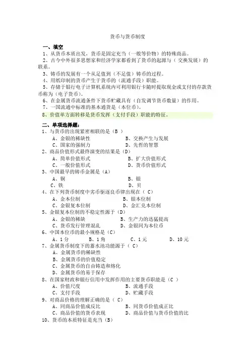 金融概论习题