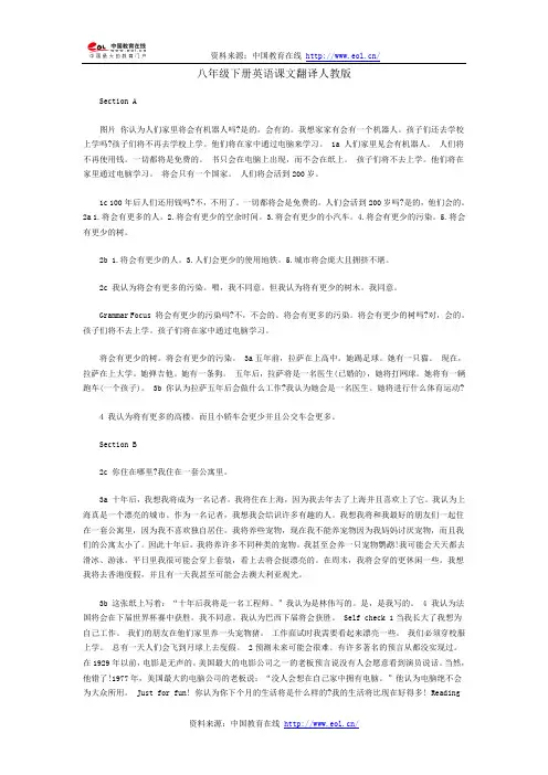 八年级下册英语课文翻译人教版