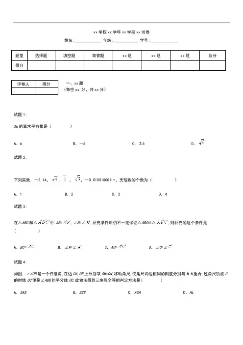 初中数学江苏省宜兴市实验中学八年级上学期期中考模拟试数学考试题 苏科版.docx