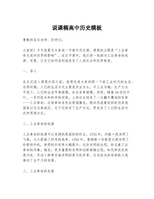 说课稿高中历史模板