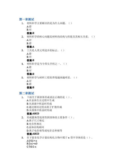 材料科学基础智慧树知到答案章节测试2023年山东理工大学