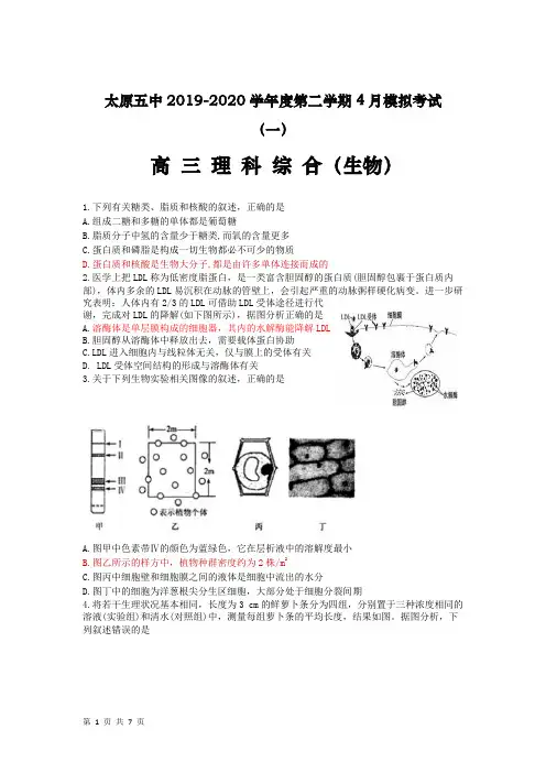 太原五中四月模拟理综