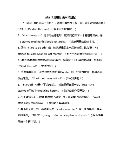 start的用法和搭配