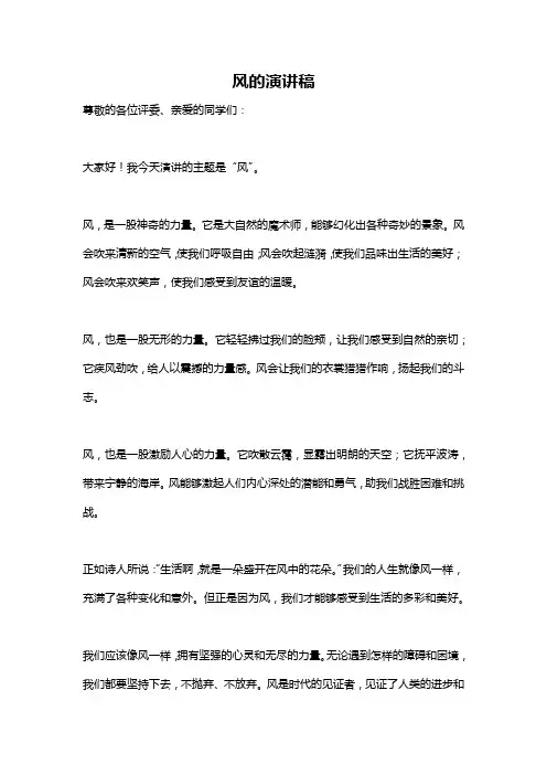 风的演讲稿