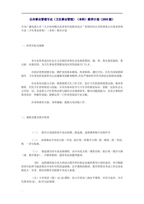 公共事业管理专业(卫生事业管理)(本科)论文