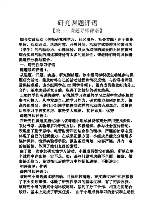 评语大全之研究课题评语