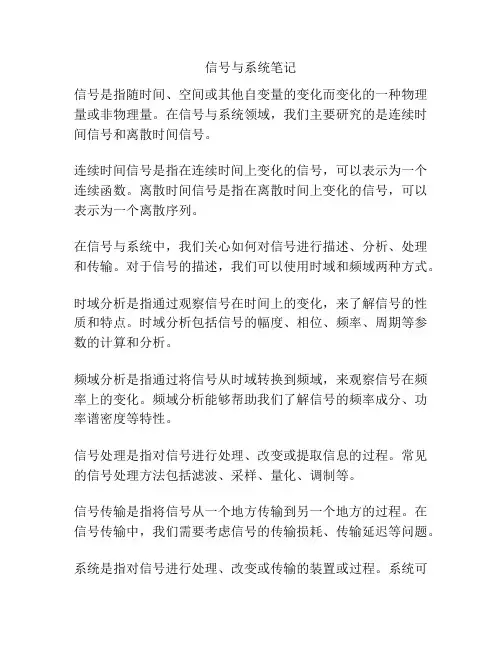信号与系统笔记