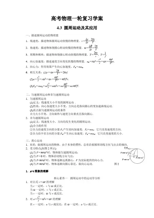 高考物理一轮复习学案4