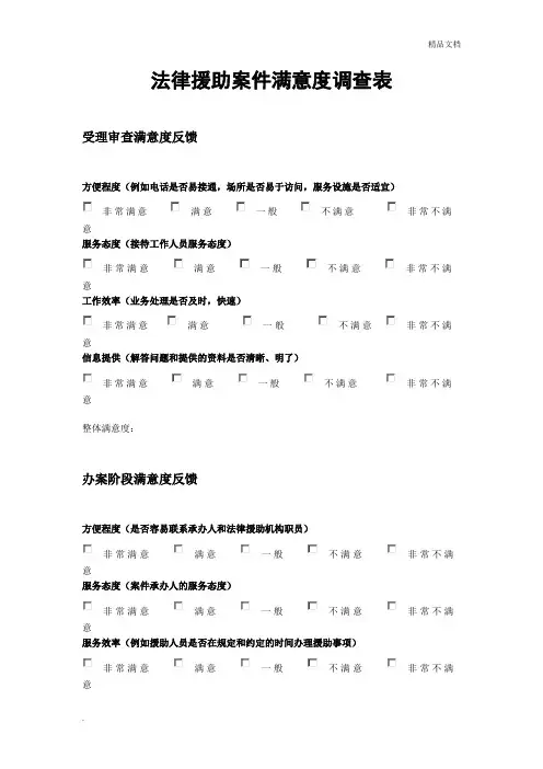 法律援助案件满意度调查表