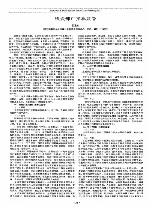 浅谈部门预算监督