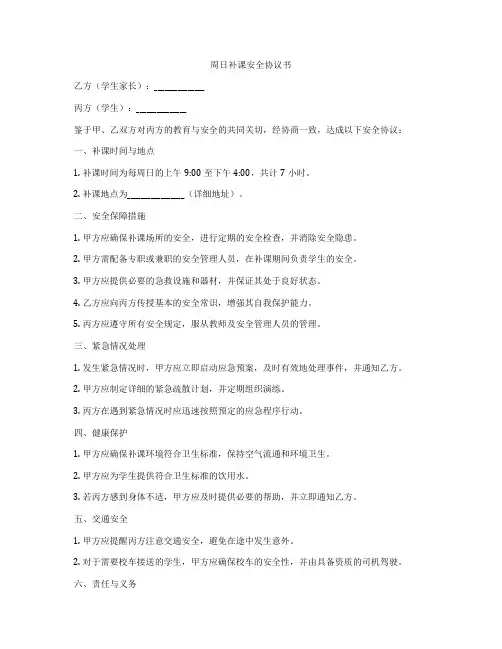 周日补课安全协议书