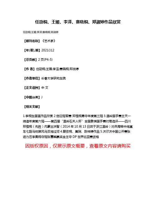 任劭桐、王媛、李泽、赛晓桐、郑淑婷作品欣赏