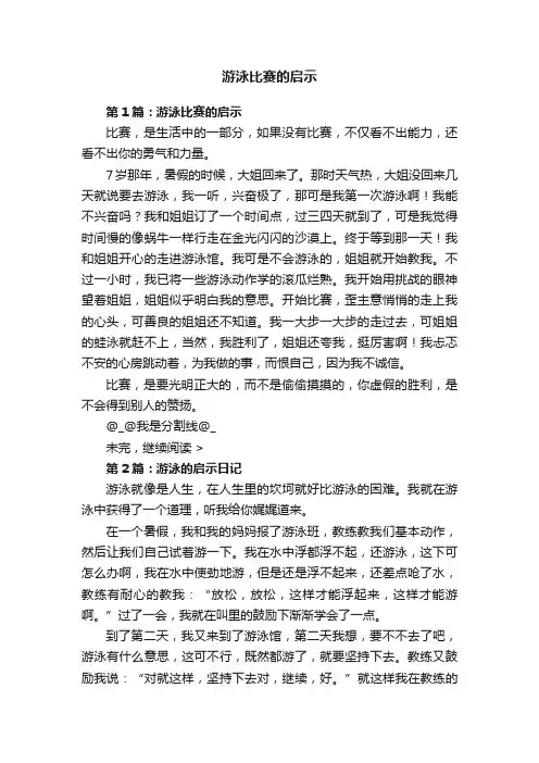 游泳比赛的启示