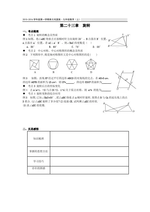 人教版九年级数学上册巩固学案：第23章  旋转单元测试 (无答案)