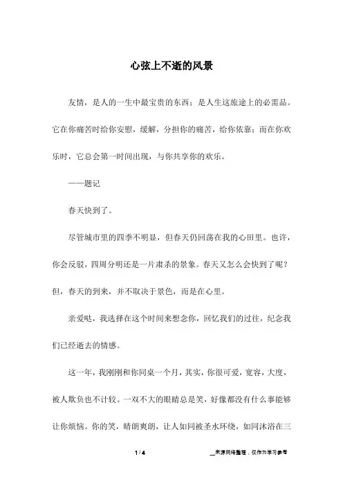 心弦上不逝的风景_初中作文