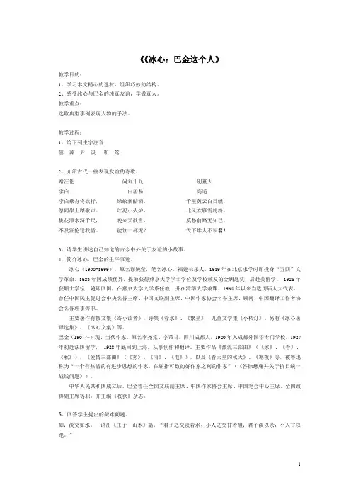 粤教版高中语文必修二教案全集(41页)