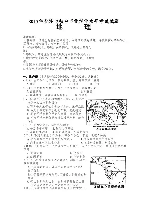 2017年长沙初中地理会考试卷及答案 (1)
